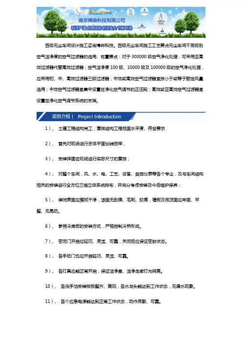 百级无尘车间设计施工