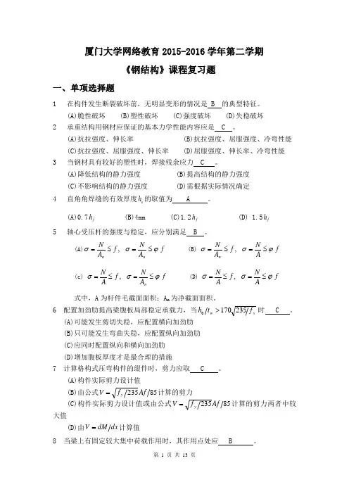 K201603《钢结构》复习题及答案