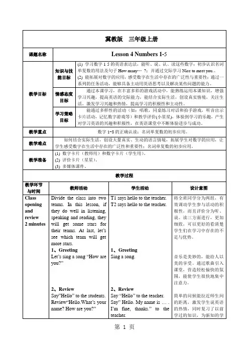 三年级上册英语教案Lesson4Numbers15冀教版