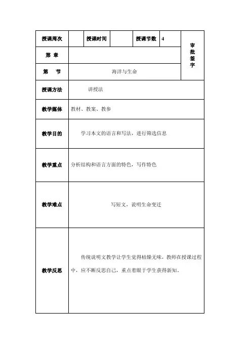 海洋与生命 2
