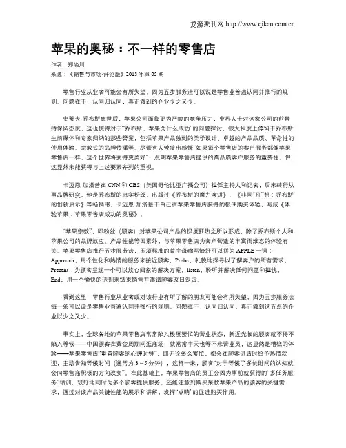 苹果的奥秘：不一样的零售店