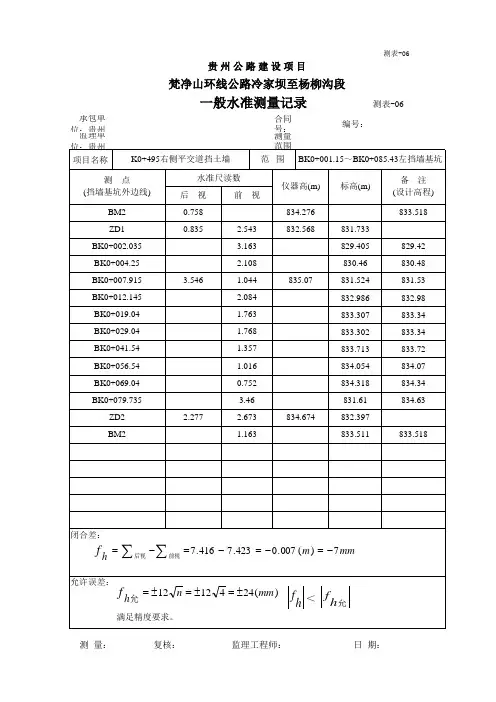 水准测量记录表 (实例)