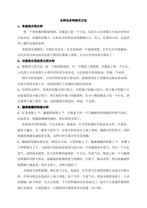 最新科技制作：水钟的多种制作方法t