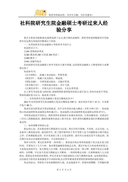 社科院研究生院金融硕士考研过来人经验分享