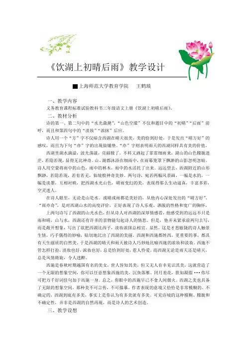 《饮湖上初晴后雨》教学设计