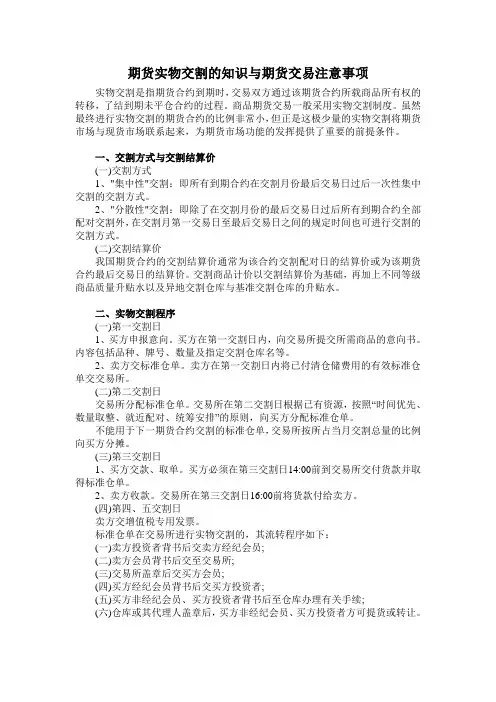 期货实物交割的知识与期货交易注意事项