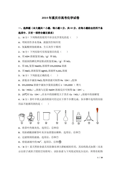 2014年重庆市高考化学试卷及解析