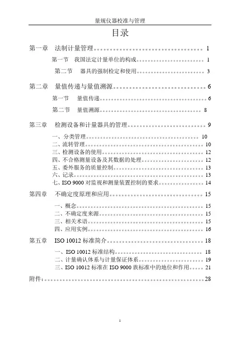 量规仪器校准与管理