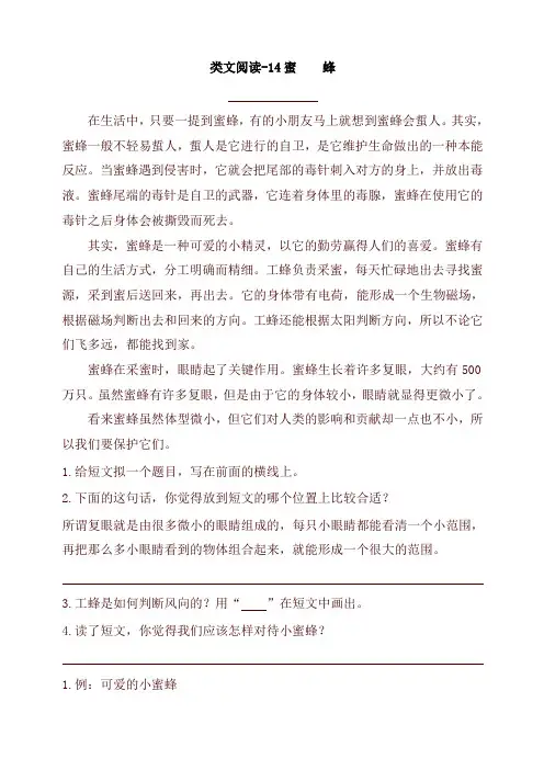 2020部编本小学三年级语文下册14蜜蜂 课时训练(含答案)