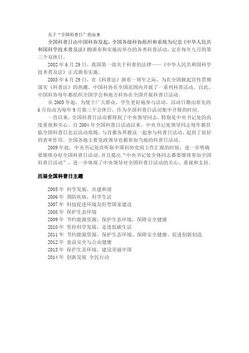 关于“全国科普日”的由来