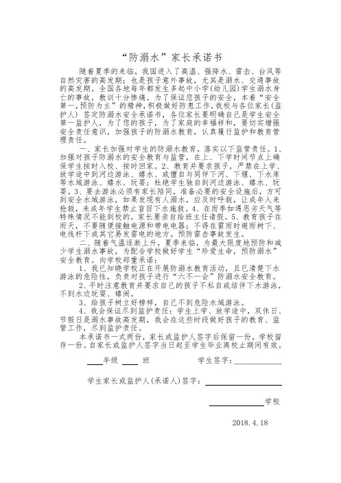 ”防溺水“家长承诺书 -16K