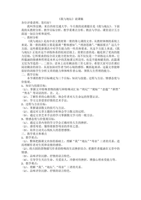我与地坛说课稿