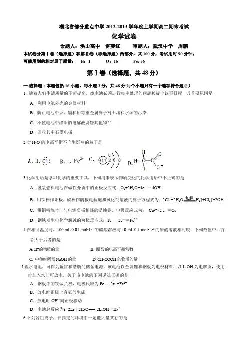湖北省部分重点中学上学期高二期末考试