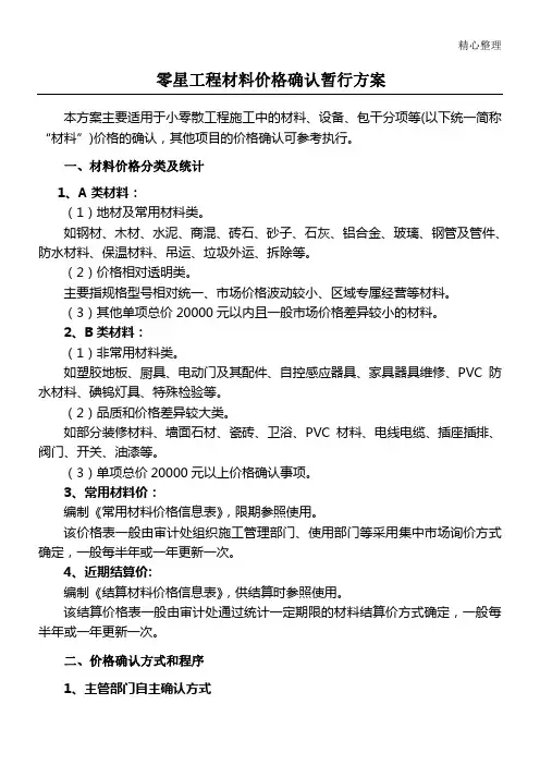 工程材料价格确认方法