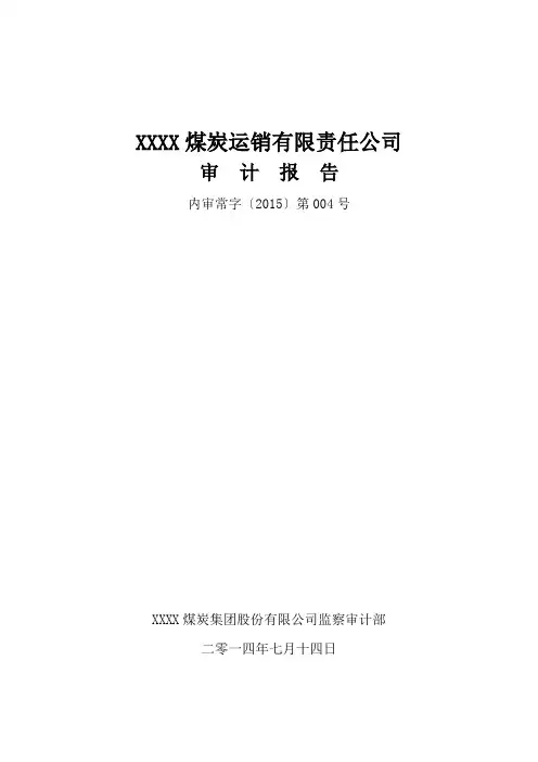 内部审计报告