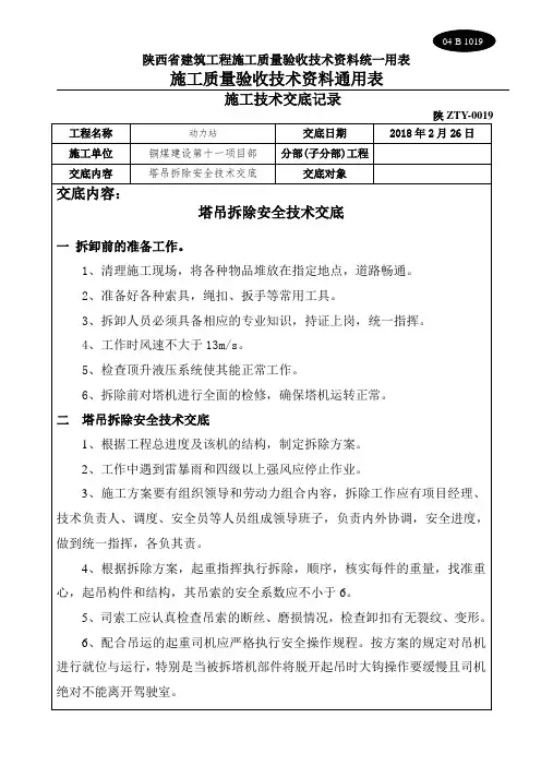 塔吊拆除安全技术交底