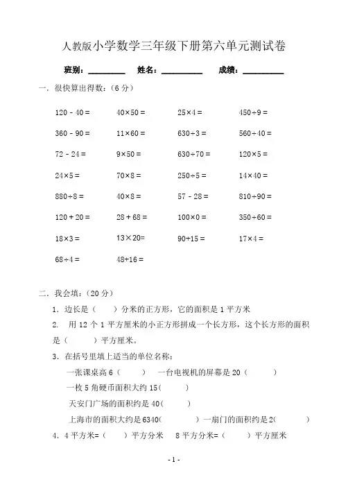 人教版小学数学三年级下册第六单元测试卷