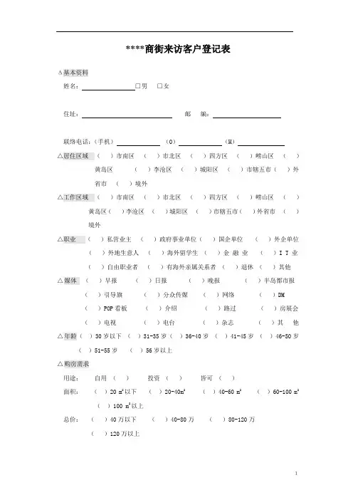 某销售中心常用表格