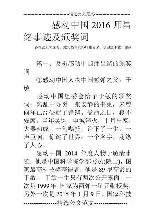 感动中国2016师昌绪事迹及颁奖词