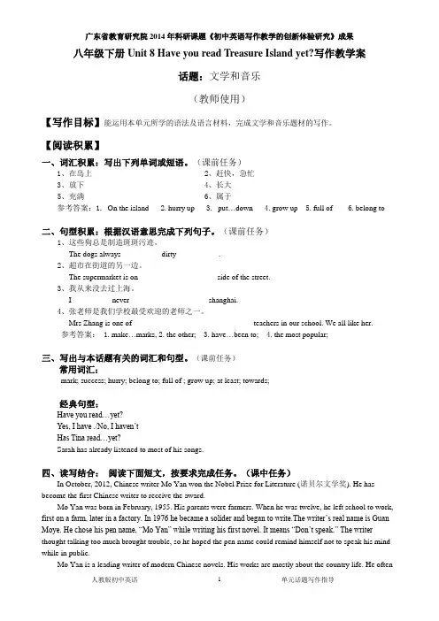 人教版英语八年级下册Unit 8 写作教学案