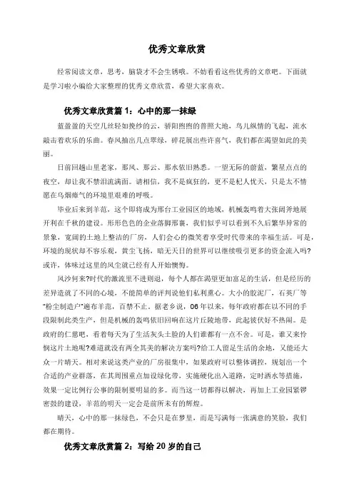 优秀文章欣赏