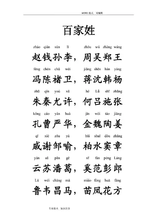 百家姓全文带拼音__完美打印版