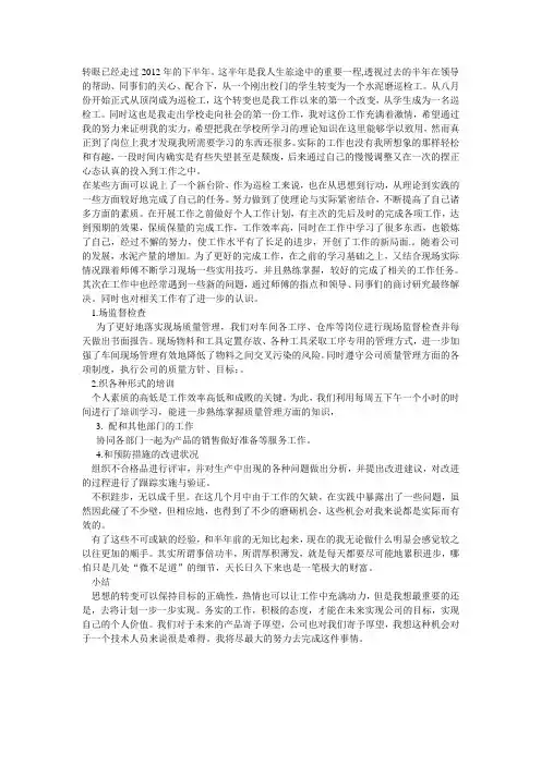 巡检工作总结