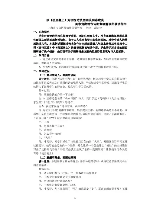 以《使至塞上》为例探讨从图画美到诗歌美