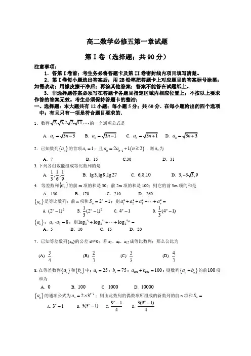 高二数学必修五第一章试题及答案