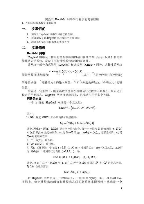 神经网络课程实验三hopfield网络(Matlab) 2