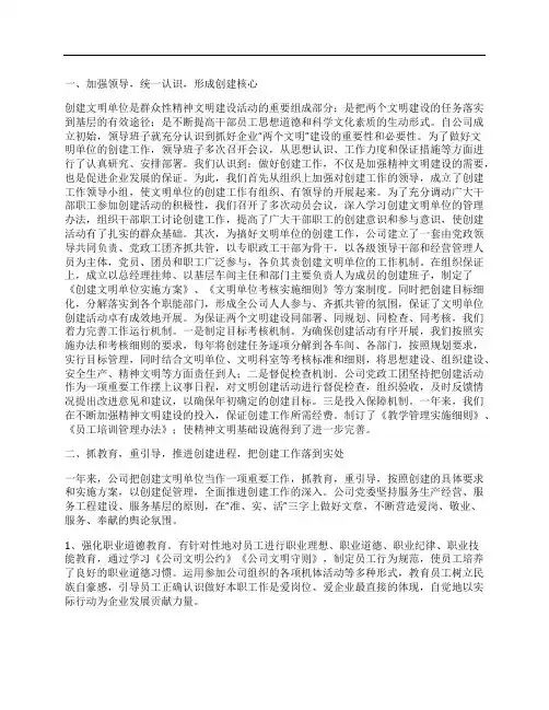 公司创建文明单位工作总结