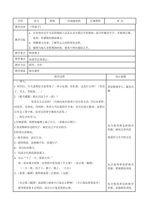 雪孩子教案 2
