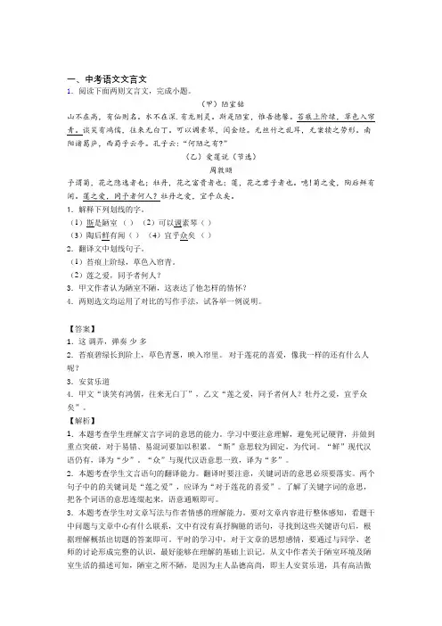2020-2021中考语文提高题专题复习文言文练习题含答案解析