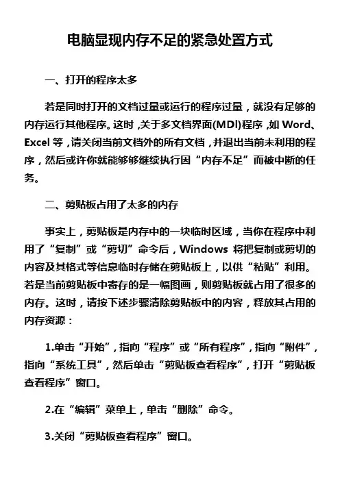 电脑显现内存不足的紧急处置方式