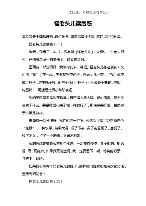 怪老头儿读后感