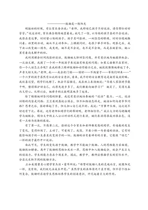 四年级班主任教育叙事