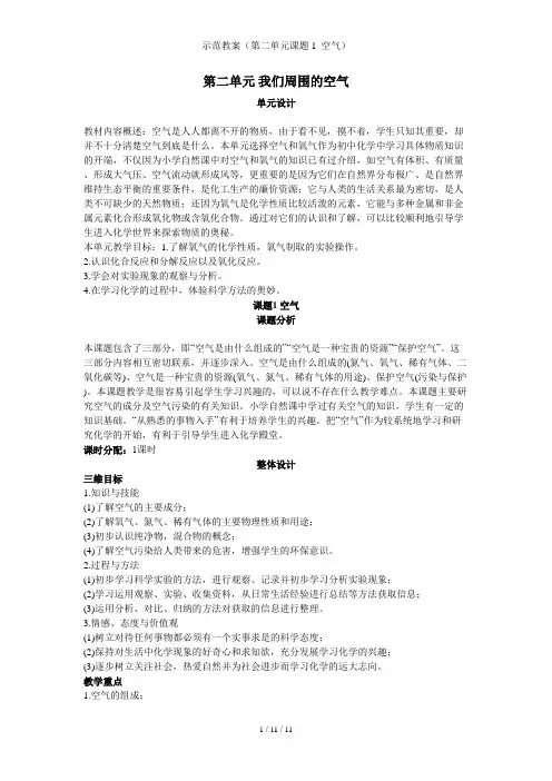 示范教案(第二单元课题1 空气)
