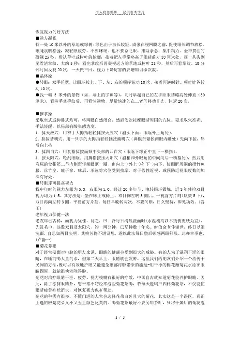 恢复视力的好方法