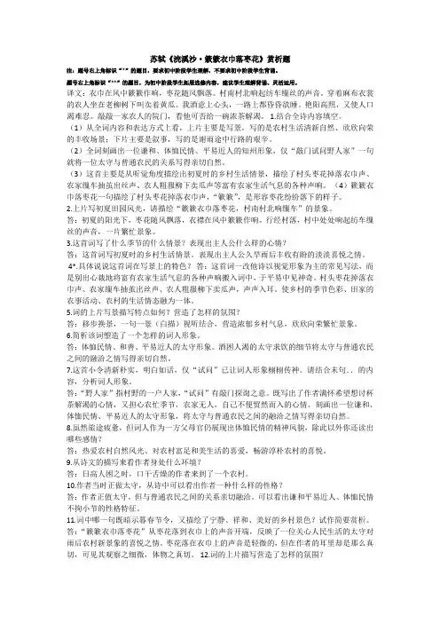 苏轼《浣溪沙》(簌簌衣巾落枣花)   历年中考鉴赏阅读试题