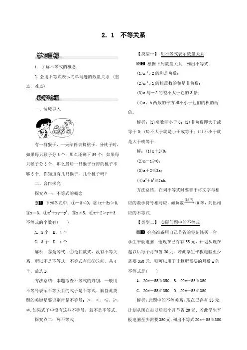 八年级下册数学2.1 不等关系》教学设计