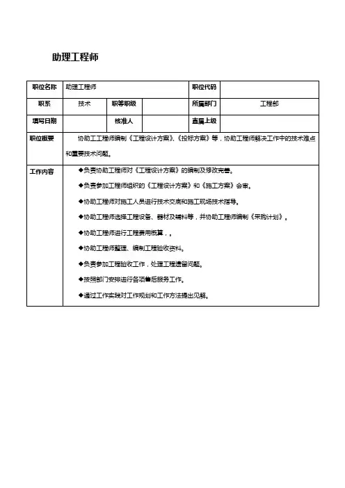 it企业助理工程师岗位职责