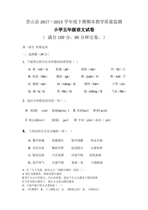 2017-2018学年度下期五年级下册语文期末测试卷