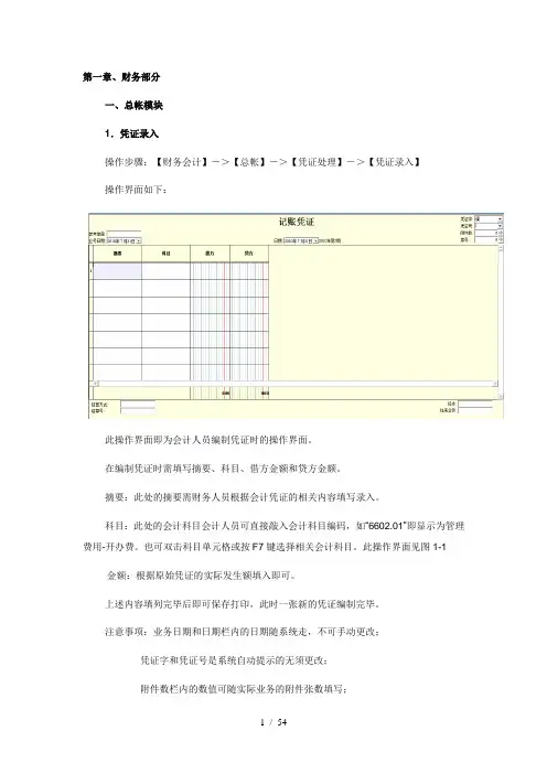 K3财务物流操作手册