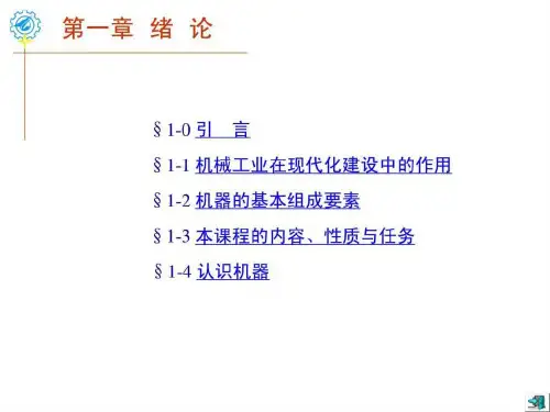 机电 机械设计 绪论