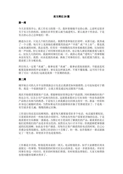 毕业生实习周记20篇