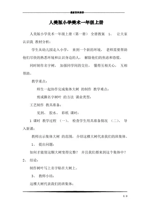 人美版小学美术一年级上册