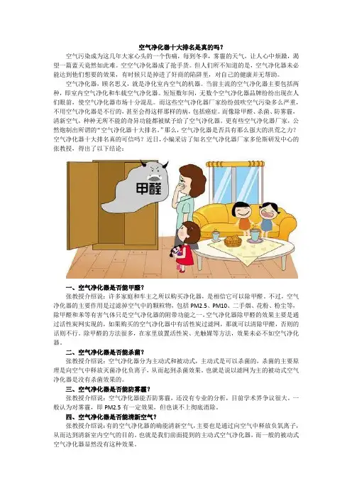 空气净化器十大排名是真的吗？