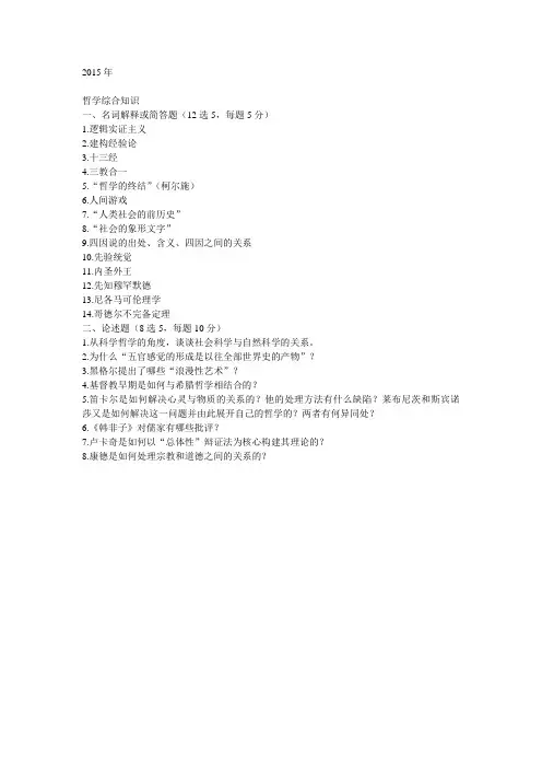 2015复旦哲学综合+马哲