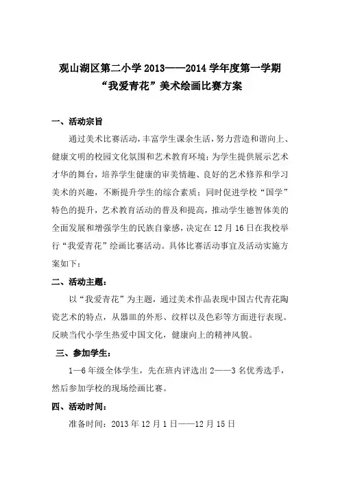 美术活动方案 2