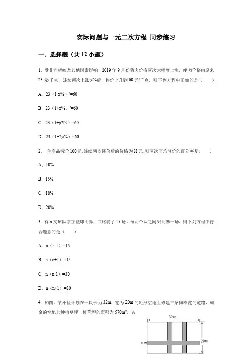 人教版九年级上册 第二十一章 一元二次方程 21.3 实际问题与一元二次方程 同步练习(含答案)